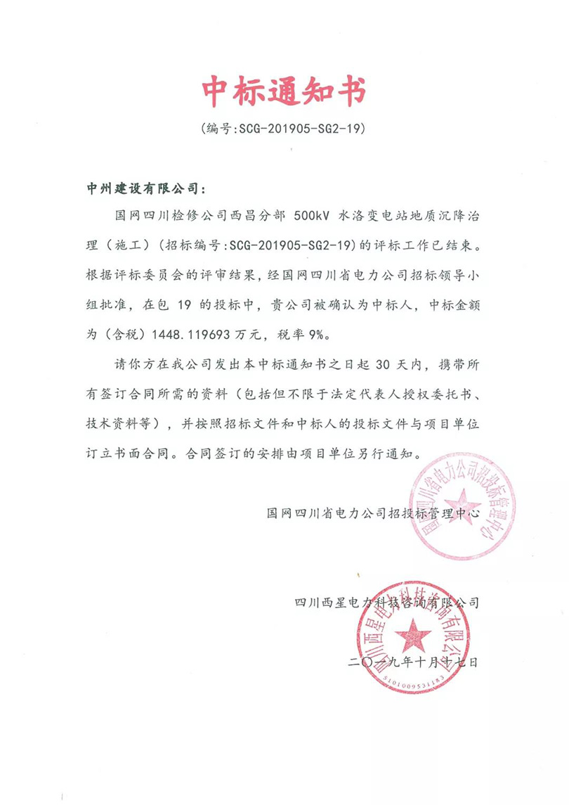 中州建設(shè)有限公司五天中倆標，金額逾億元