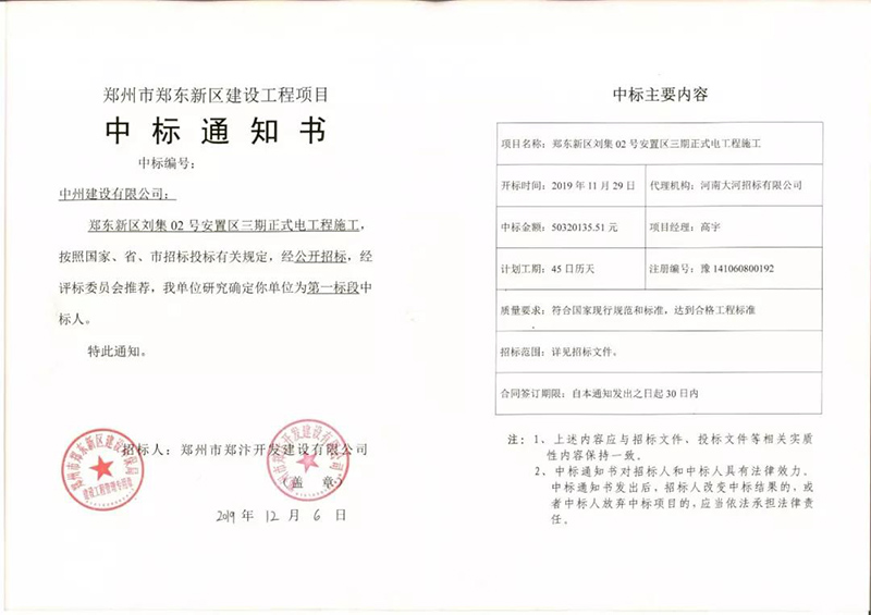 中州建設(shè)建“中州”，民生工程喜中標