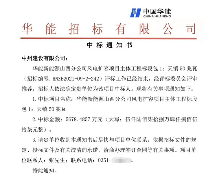 中州建設有限公司連中三標，總金額近兩億元