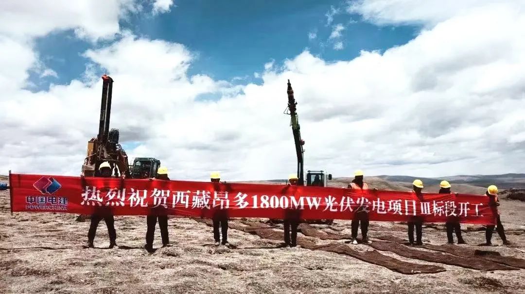 全球在建規(guī)模最大、海拔最高的光伏發(fā)電項(xiàng)目開(kāi)工